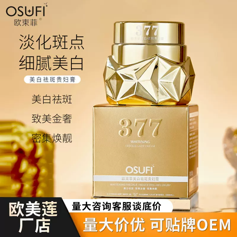 欧束菲贵妇膏素颜霜补水保湿滋润面部护肤面霜不假白bb霜批发工厂