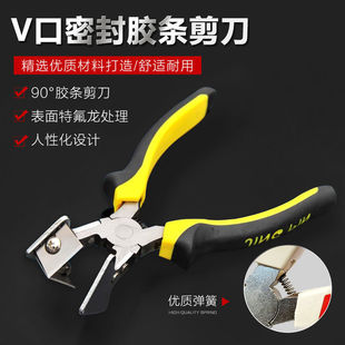 90 degree rubber strip scissors EPDM rubber strip pliers clamp strip sealing strip shear V-mouth pliers 45 degree scissors notch shear