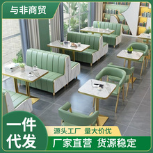 奶茶店桌椅組合網紅漢堡甜品小吃快餐咖啡廳商用餐飲靠牆卡座沙發