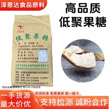 低聚果糖食品级低聚果糖粉 果寡糖 水溶膳食纤维甜味低聚果糖现货
