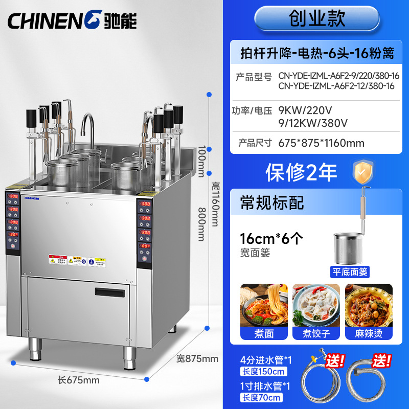 Chieneng cocina de fideos comercial elevación automática tiempo temperatura constante cocina caliente picante dumpling sopa en polvo máquina calefacción eléctrica gas