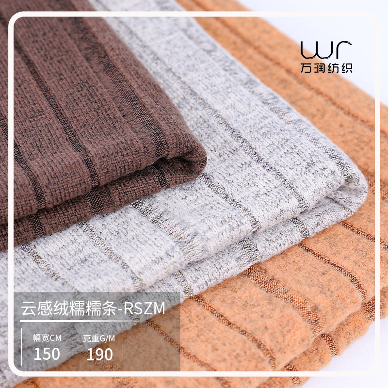 万润宽坑条罗纹面料 花灰绒抓毛螺纹布料家居服打底衫柔软针织布