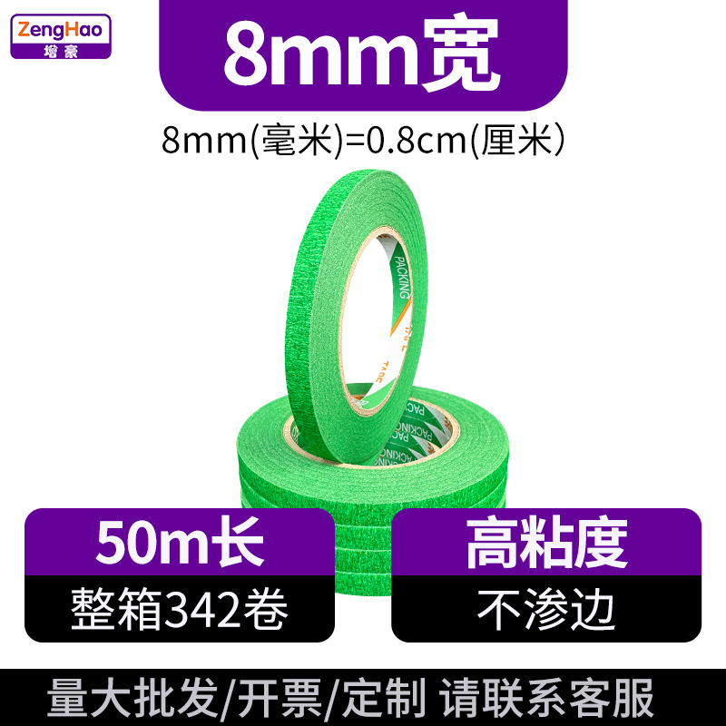 Лента малярная Zenghao зеленая 8мм x 50м