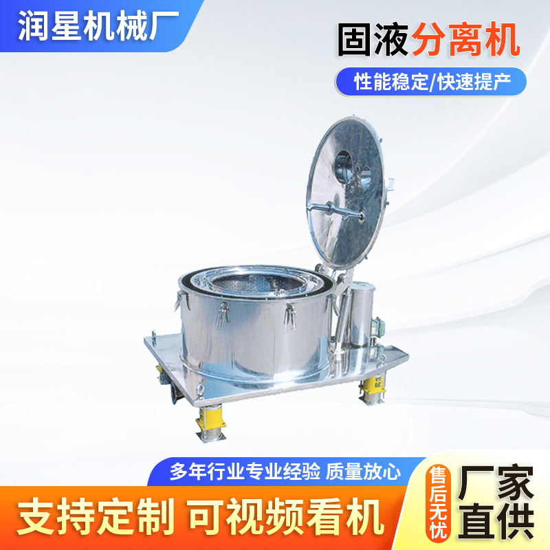 半自动离心机LD/PD立式常速卸料平板吊袋式密闭型固液过滤分离机