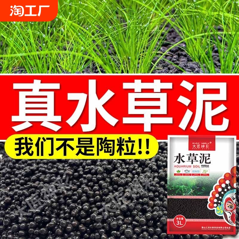 Real Water Grass Mud/Non-Ceramic Sand Fish Tank Landscaping Bottom Sand Seeds No-Wash Sand and Gravel Package Nutritional Cow Hair Ecology