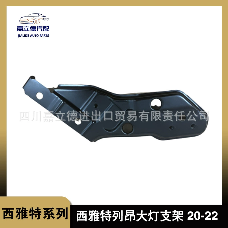 Подходит для кронштейна передней фары Volkswagen Seat Leon 20-22 5FA806929