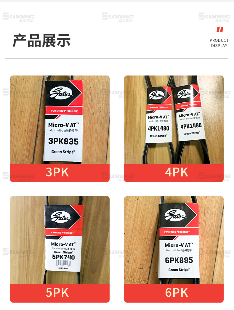 US Gates Auto Belt 4PK1345/1355/1365/1375/1385/1395/1405/1415