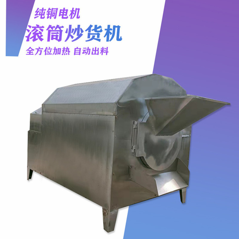 50斤滚筒式不锈钢电加热炒货机 多功能药材炒料机 辣椒青椒炒货机