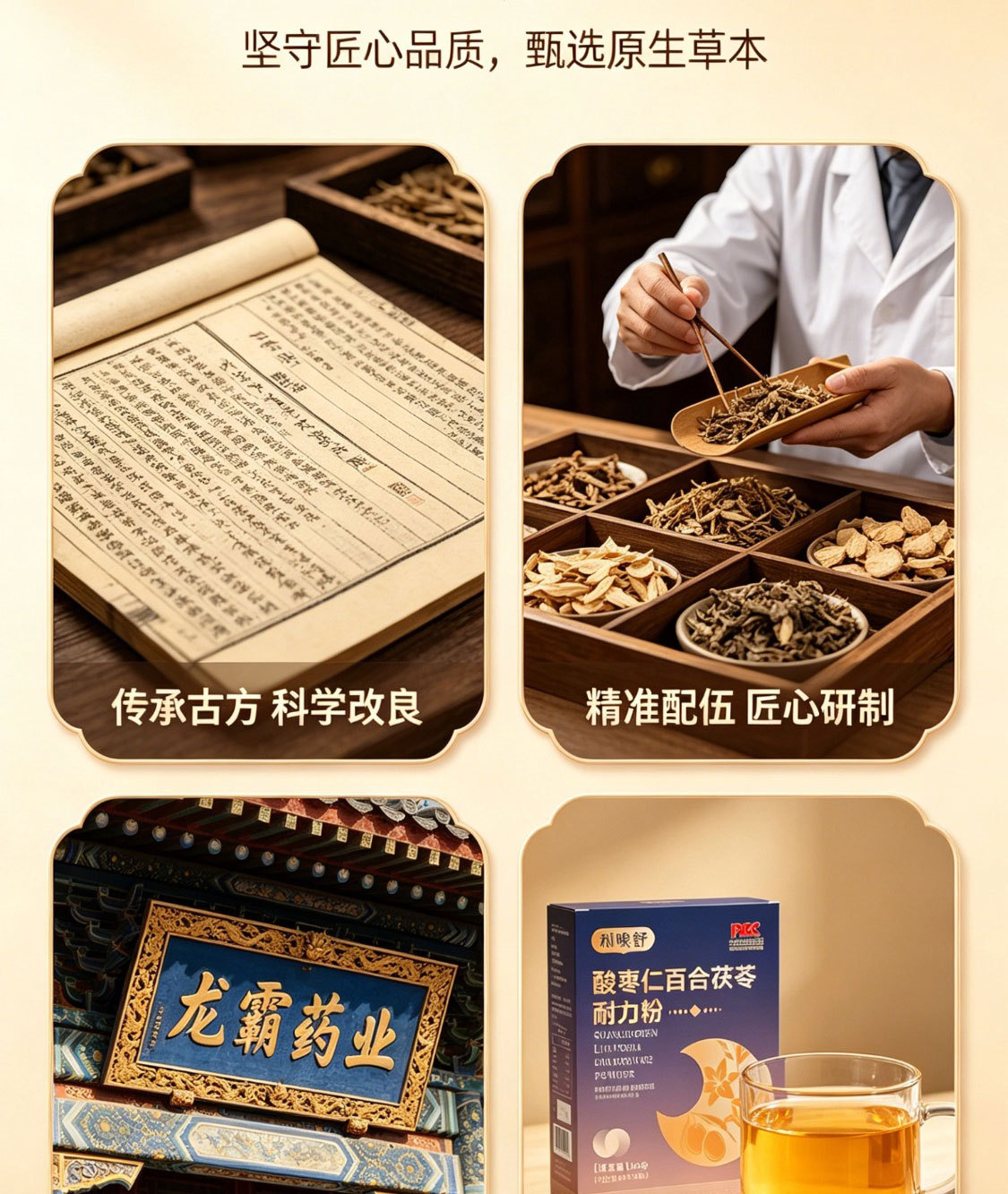 Sour Jujube Seed Lily Bulb Poria Endurance Powder 144g Traditional Herbal Blend quality and texture