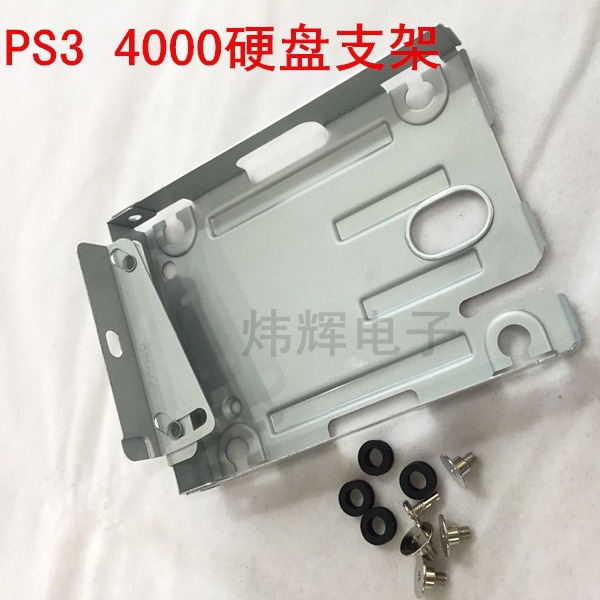PS3 4012型硬盘支架托架 PS3 slim薄机硬底座 4000系列内置硬盘架