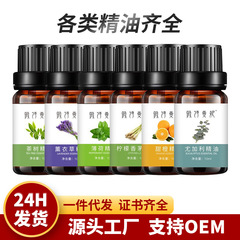 植物天然片方精油10mlメーカー現物ラベンダー艾草薔薇マッサージ油スキンケア香薫精油