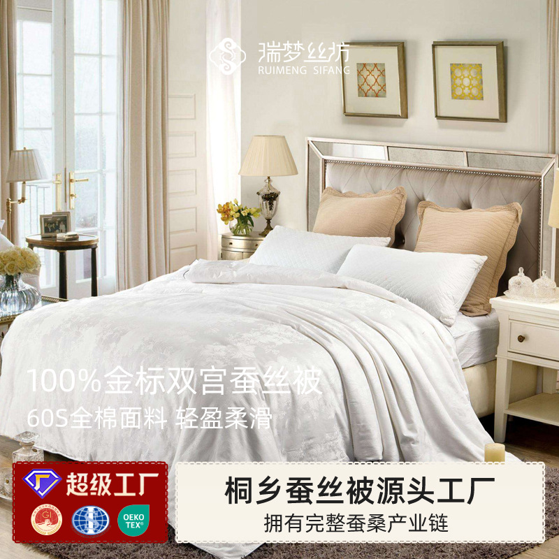 Ruimengsifang Gold Label Double Palace Silk Quilt Tongxiang 100% Mulberry Silk Quilt Core Jacquard Cover Four Seasons Quilt Mother-Child Quilt