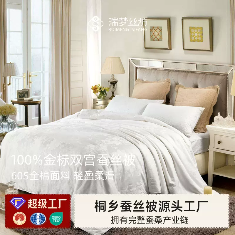 瑞梦丝坊金标双宫蚕丝被桐乡100桑蚕丝被芯提花胎套四季被子母被