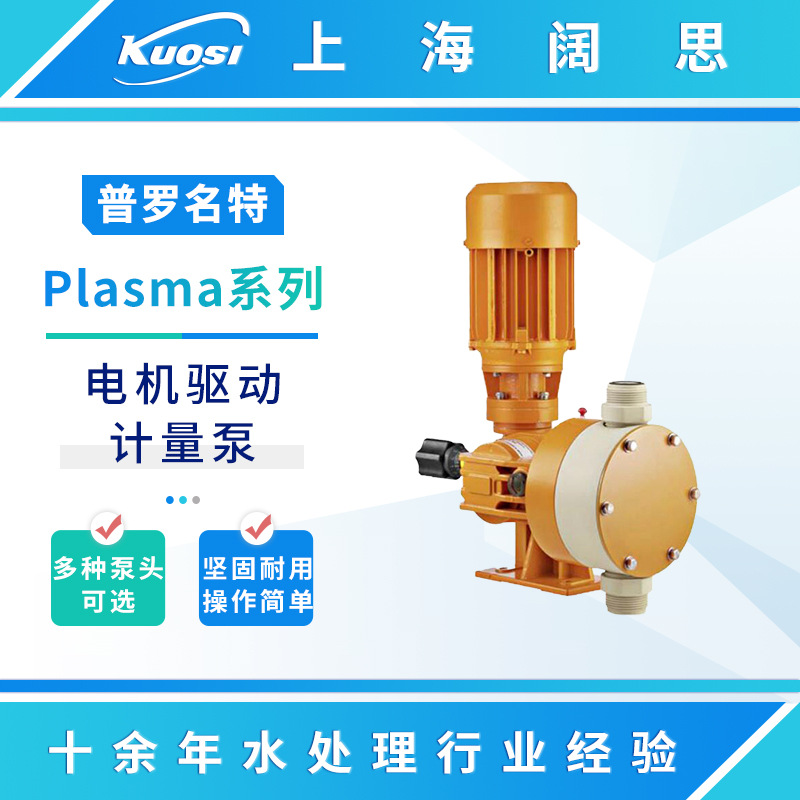 普罗名特计量泵PSMA05300PPB00S000电机驱动隔膜加药泵化工往复泵