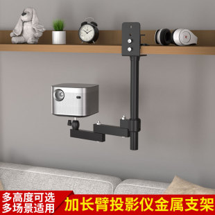 Projector Bracket Bedside Clamp for Front Projection, Ceiling Mounting Clamp, Left and Right Rotation, Stretching, No-Drill Desktop Universal Bracket