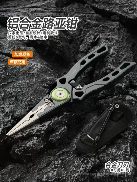 Factory direct supply - Aluminum alloy lure pliers with CNC craftsmanship, PE line cutter, anti-rust for saltwater, specialized for outdoor fishing, fish control tool