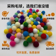 现货丙纶毛绒球马卡龙红色小球粉色装饰辅料绒球diy彩色高弹毛球