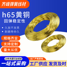 齐峰h65黄铜 H62黄铜线黄铜丝0.4-5.0mm半硬弹簧线材工厂现货供应