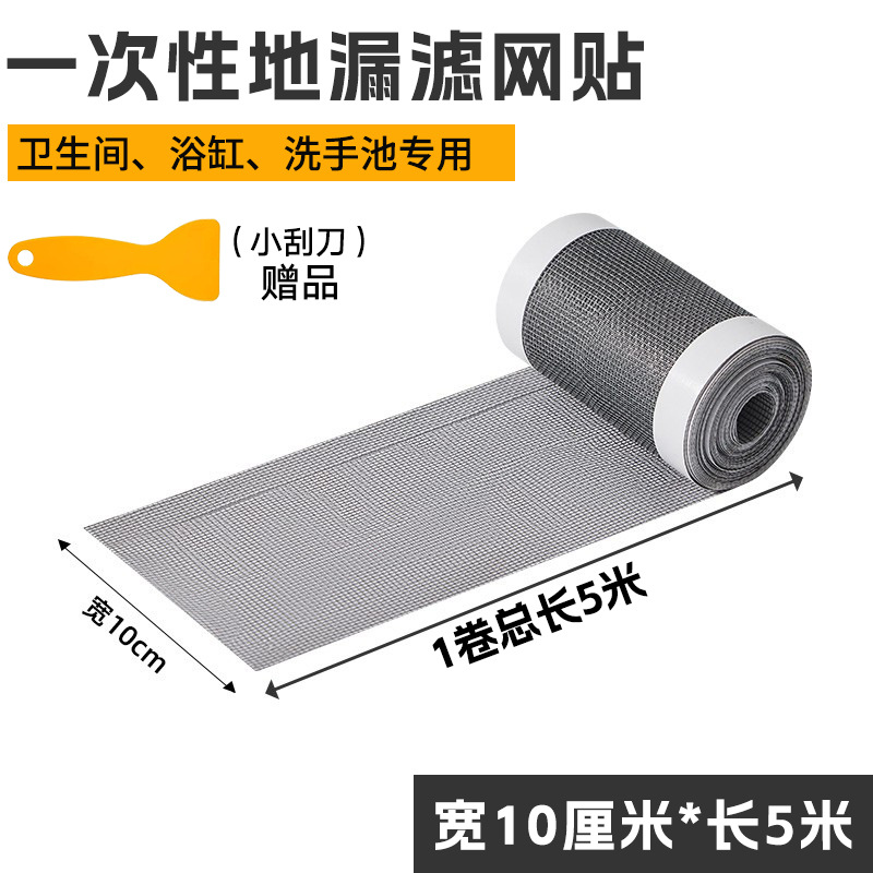 Pegatinas de drenaje de piso enrollables desechables pantalla ventana reparación subsidios autoadhesivos baño drenaje pelo anti-bloqueo filtro pegatinas transfronterizas