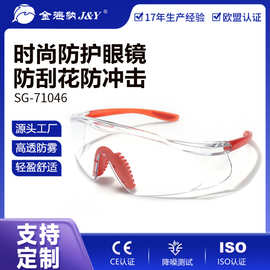 定制工业劳保用品厂家供应防冲击防飞溅安全防护眼镜护目镜劳保镜