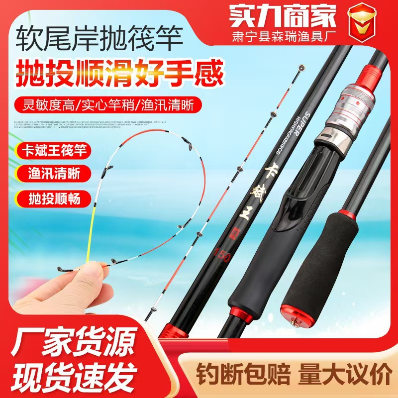Wholesale Raft Rod Shore Throwing Raft Solid Soft Tail Fishing Rod Plug-In Rod High Carbon Long Throw Shore Throwing Raft Rod Ultra-Light and Ultra-Hard