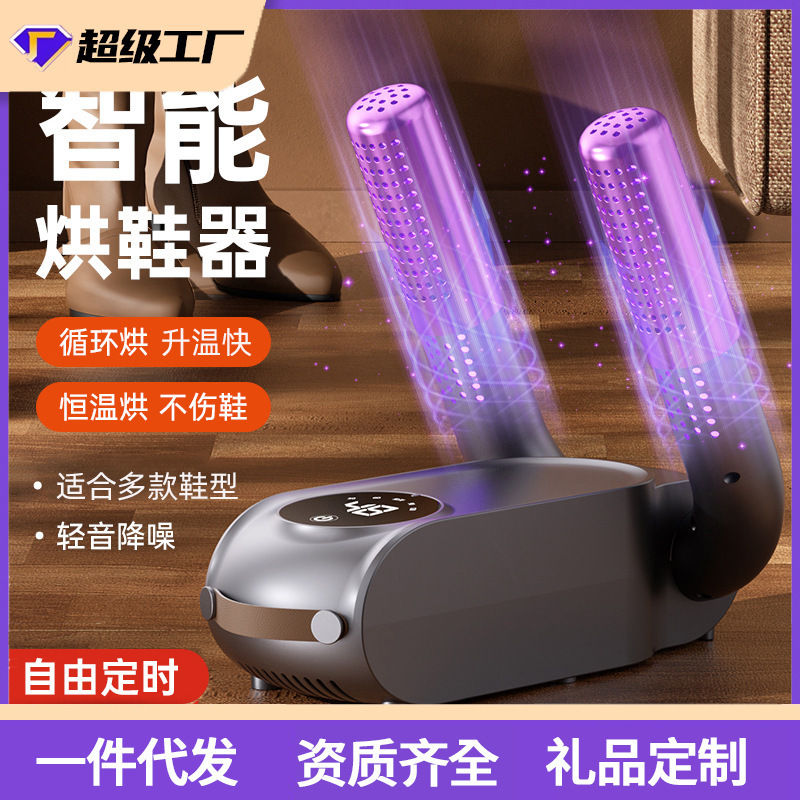 家用烘鞋器折叠烘干机Shoes dryer干鞋器智能暖鞋器鞋子烘干神器|undefined