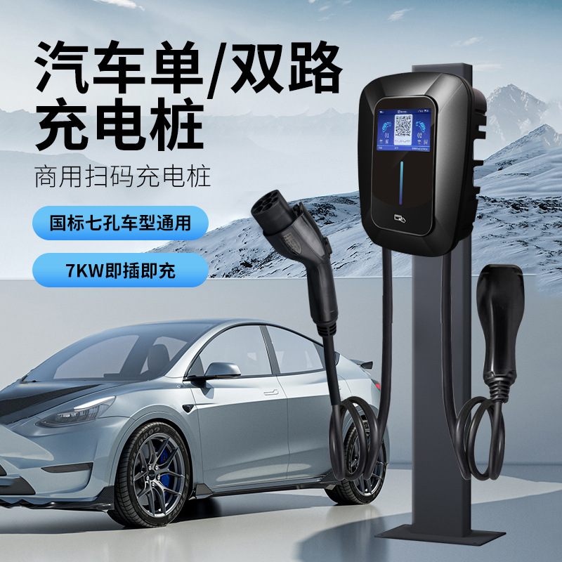 乔充新能源汽车充电桩220v智能APP刷卡充电国标7孔车型通用