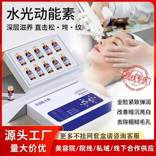 Beauty Salon Salmon Water Light Anti-Wrinkle Kinetic Energy Collagen Essence Mesomorph Microneedle Shallow Guide Water Light Original Solution