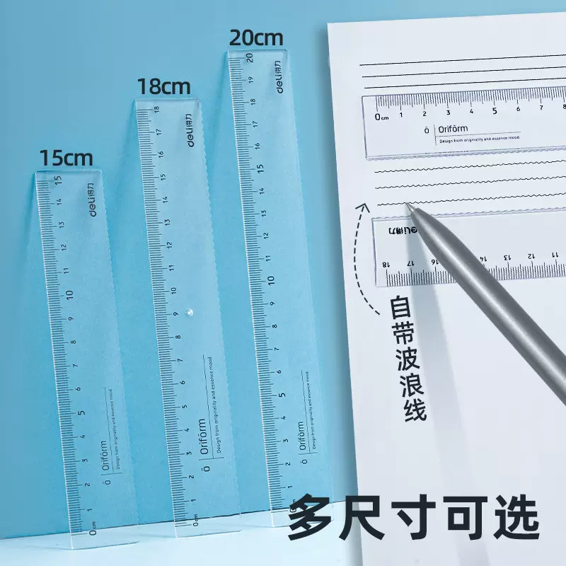 得力透明直尺带波浪线尺子小学生一年级格尺多功能专用高颜值量角