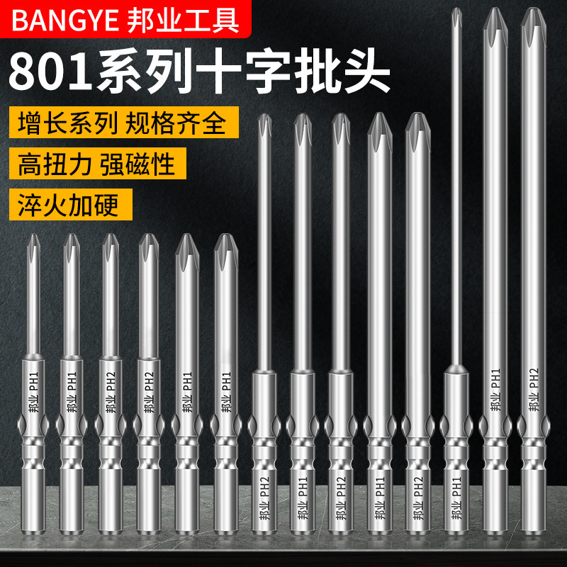 Bangye 801 電動バッチヘッドクロス S2 スチール電動ドライバーヘッドドライバーヘッド磁気 5 ミリメートルハンドル電動バッチヘッド延長|undefined