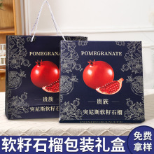 突尼斯软籽石榴包装盒礼盒高档UV工艺9粒装中秋石榴手提礼品盒