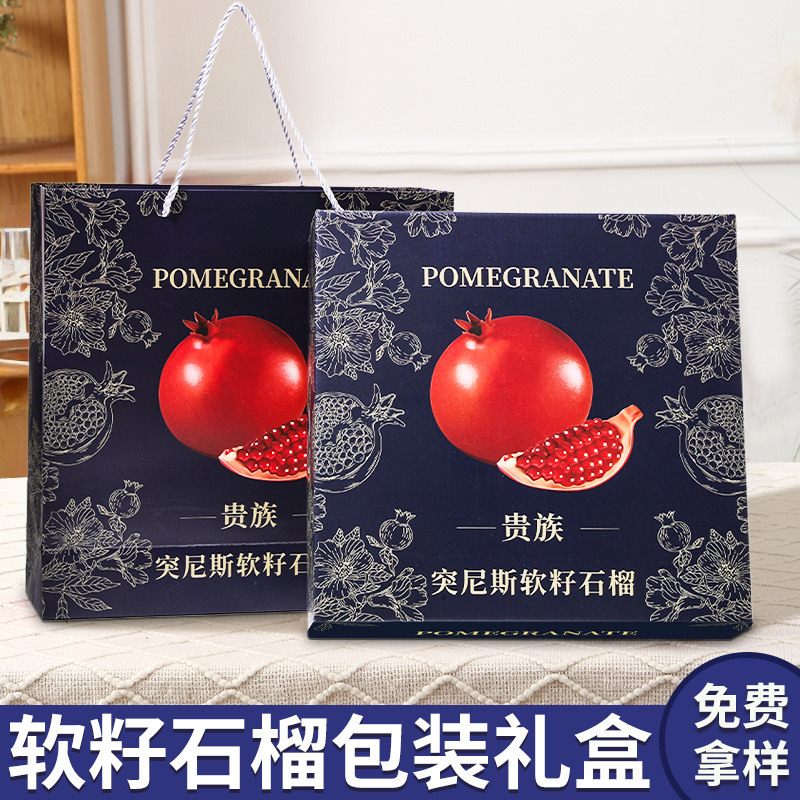 突尼斯软籽石榴包装盒礼盒高档UV工艺9粒装中秋石榴手提礼品盒