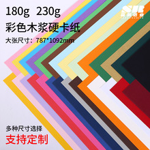全开4K彩色卡纸230g硬手工A4彩纸 折纸 彩色硬卡纸全开180g幼儿园