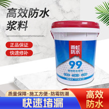 雨虹防水99型室内材料卫生间阳台厨房浴室墙地面止水涂料防漏防渗