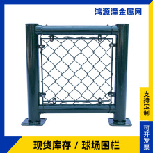 球场围栏体育场铁丝网足球场护栏篮球场隔离防护学校球场围栏网