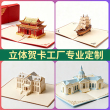 3D立体贺卡定制跨境节日祝福折叠卡激光立体书邀请函录取通知书