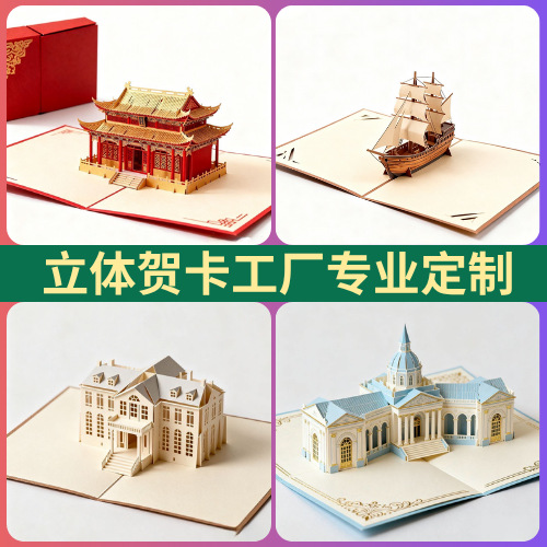 3D立体贺卡定制跨境节日祝福折叠卡激光立体书邀请函录取通知书