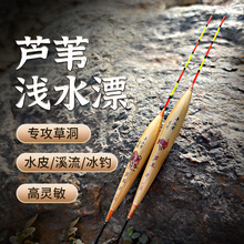 轻口浮漂浅水芦苇漂鲫鱼高灵敏鱼漂鲤鱼漂水皮草洞冰钓浮标