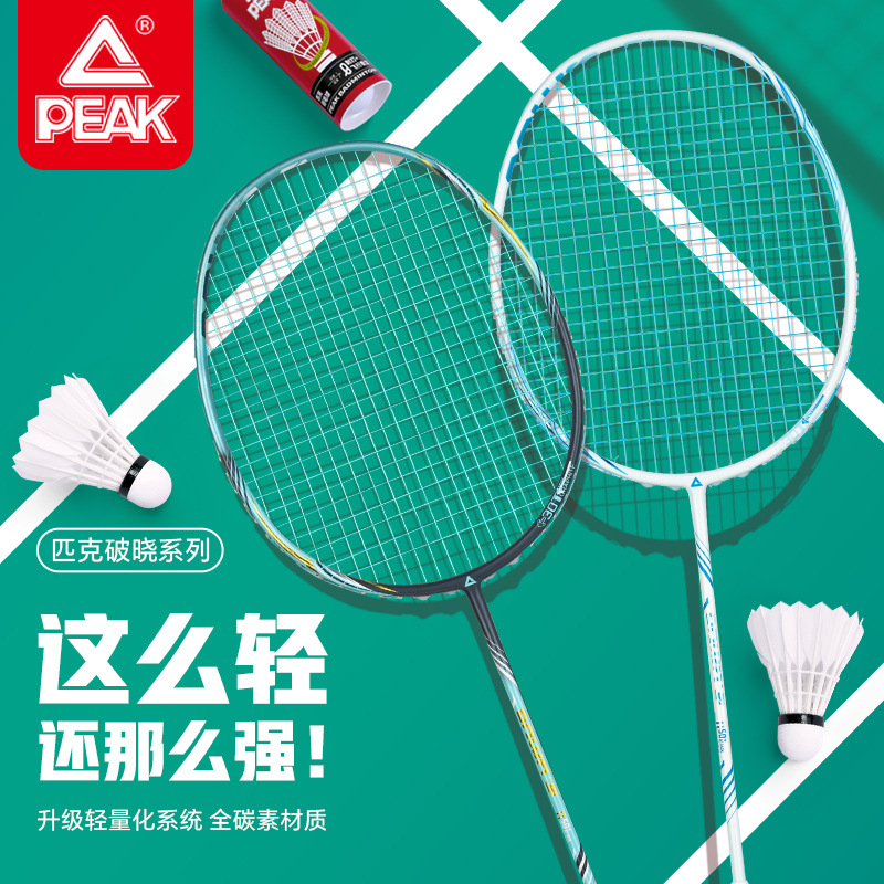 Peak Genuine Dawn Series Badminton Racket Small Steel Cannon Full Carbon Fiber Ultra-Light Professional Training Single Racket