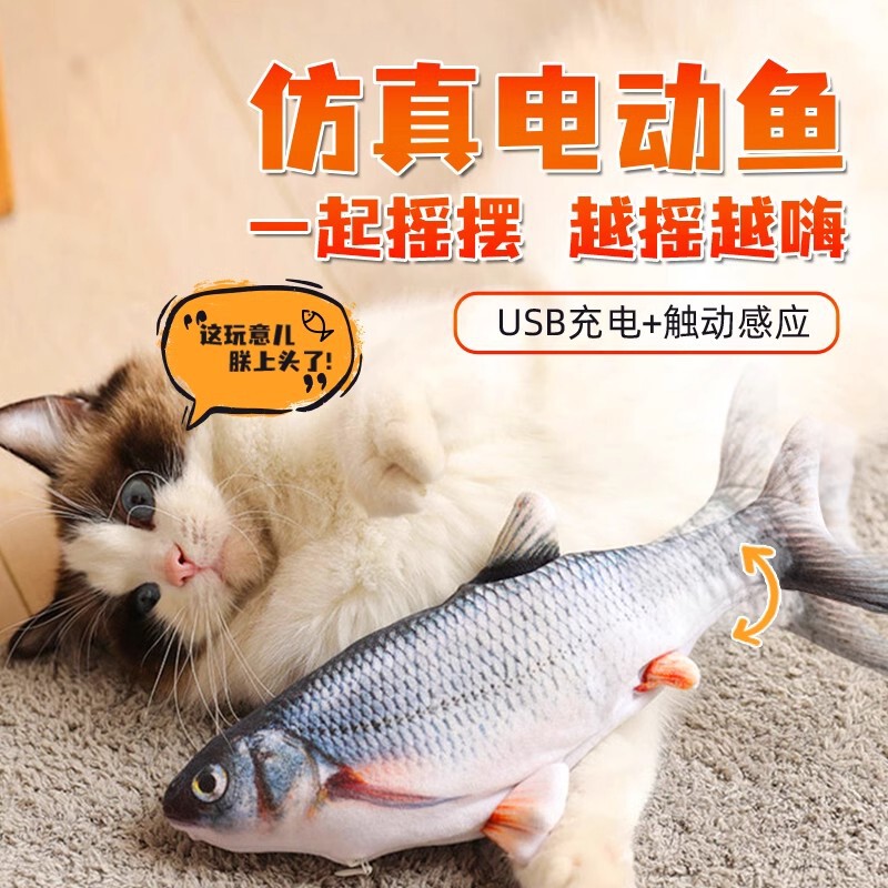 猫咪电动鱼玩具自嗨解闷仿真鱼宠物磨牙耐咬逗猫棒会动的鱼猫用品|undefined