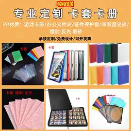 小单定制游戏卡套印刷游戏王宝可梦数码宝贝妹套外胆部分镭射牌套