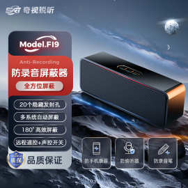 F19防录音屏蔽器录音笔手机谈话干扰器防泄密反窃听会议室阻断器