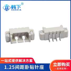 ZH1.25mm间距针座贴片卧式 LCP耐高温2P3P端子米色针座连接器母座