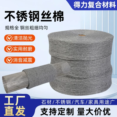 Stainless Steel Wire Cotton Blanket 430 Car Muffler Cotton Sound Insulation Cotton Flame Retardant Sound-Absorbing Cotton Rust-Proof and Corrosion-Resistant (Car sound-absorbing cotton)