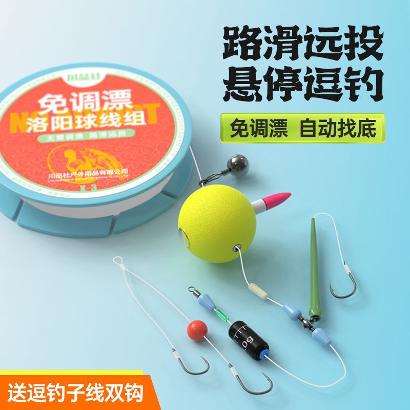 Luoyang Qiuqiu Fishing Complete Line Set: Automatic Bottom Finder, No Float Adjustment Needed, Smooth Float Fishing Set for Carp and Grass Carp