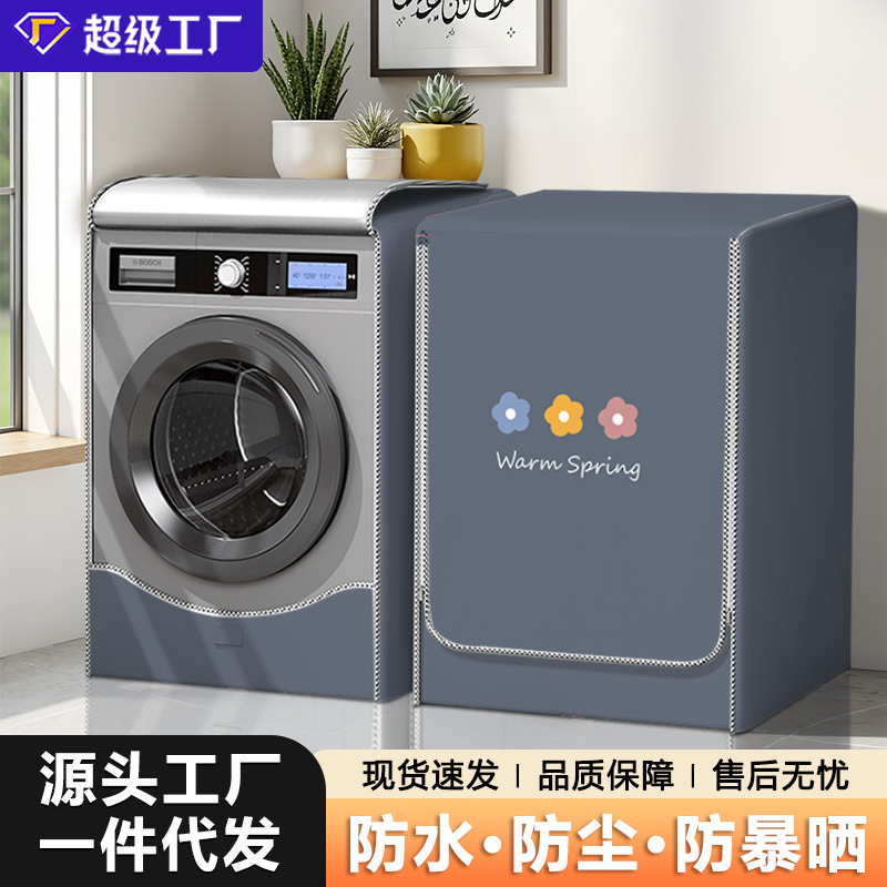 Siemens drum washing machine full-automatic dustproof protective cover balcony waterproof sunscreen cover cover cloth heat insulation cover cloth