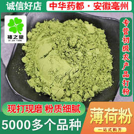 薄荷粉中药材粉价格低大货农产品500克薄荷叶粉承接大货量大价优
