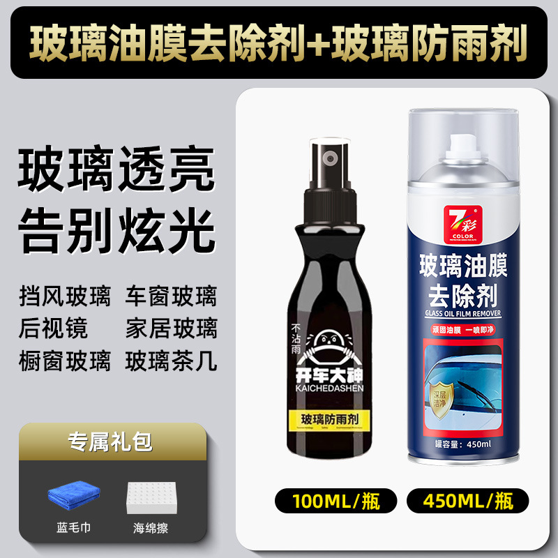 유리유막제거제-450ML-7색+RB방수제-100ML(흰색 스펀지+파란색 수건 포함)