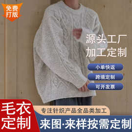 秋冬季加厚毛衣定制针织羊绒羊毛衫加工厂专业承接中高端加工定