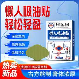 懒人吸油贴大肚子贴脐美腰纤姿电商直播源头厂家一件代发摆摊热销